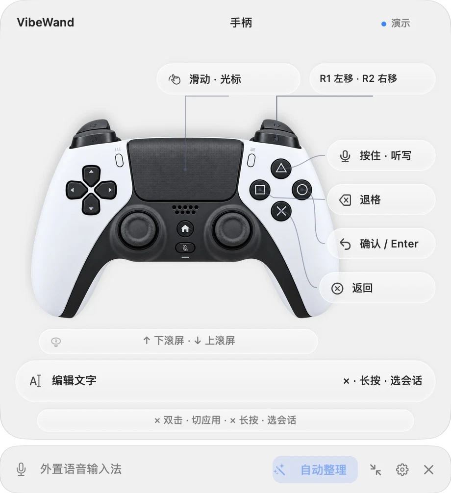 VibeWand 0.8.1 演示模式下的真实悬浮面板与语音条截图